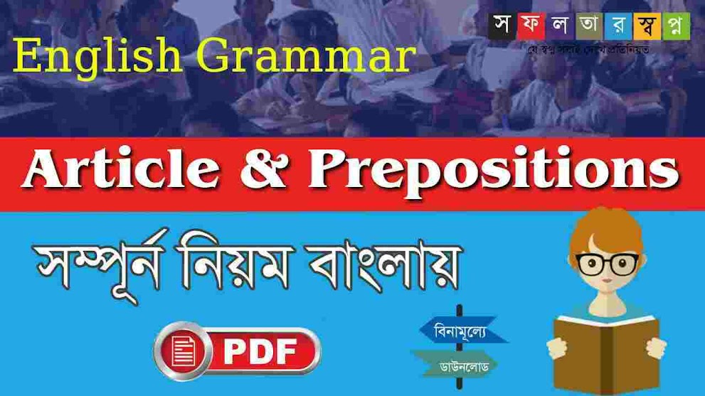 Articles and Prepositions Rules in Bengali PDF || English Grammar 