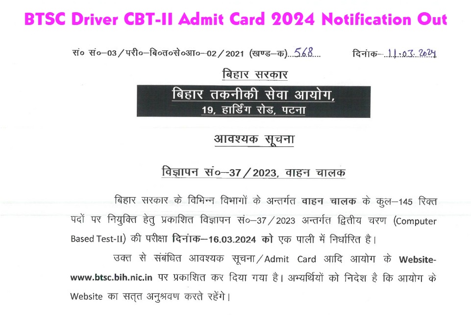 BTSC Driver CBT-II Admit Card 2024 Notification Out