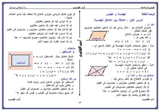 مذكرة التميز في الرياضيات للصف السادس الابتدائي الترم الاول للاستاذ احمد الشنتوري