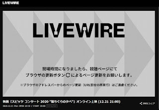 「スピッツ 猫ちぐらの夕べ」 LIVEWIRE 上映前①