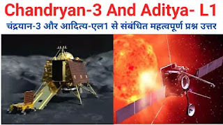 आदित्य एल1 और चंद्रयान-3 से संबंधित महत्वपूर्ण प्रश्न उत्तर|aditya-L1 and chandryan-3 important questions