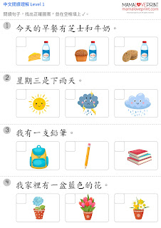 MamaLovePrint 自製工作紙 - 簡易閱讀理解 幼稚園中文工作紙 Chinese Comprehension Worksheets Printable Freebies Learning Resources Kindergarten Daily Practice No Preparation