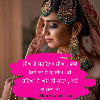 Punjabi sad shayari images, love punjabi shayari, couple punjabi shayari