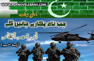 Jab Naam Pukary Jaye Gy by Bisma Ijaz Novel Part 1 