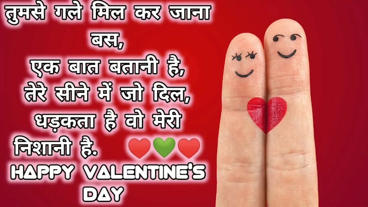 Valentine Day hindi shayari