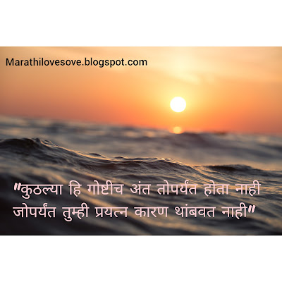 100+ Marathi Suvichar || Good Thoughts In Marathi || मराठी सुविचार 