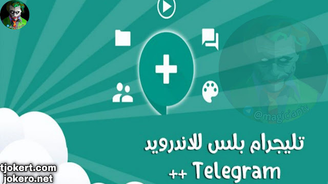 Download the latest version of Telegram Plus, the special ghost