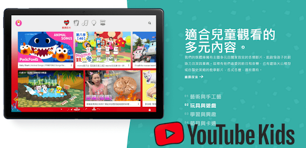 YouTube Kids 讓兒童觀看符合年齡的線上影音