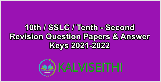 10th / SSLC / Tenth - Second Revision Question Papers & Answer Keys 2021-2022