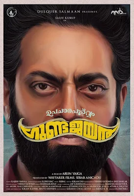 upacharapoorvam gunda jayan, upacharapoorvam gunda jayan release date, upacharapoorvam gunda jayan cast, upacharapoorvam gunda jayan trailer, mallurelease