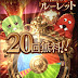 【グラブル】ゆく年くる年キャンペーン（2019）【ガチャ結果】
