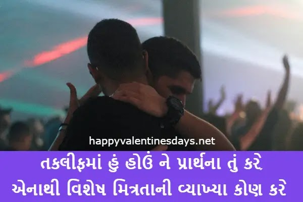 2 line friendship shayari in gujarati