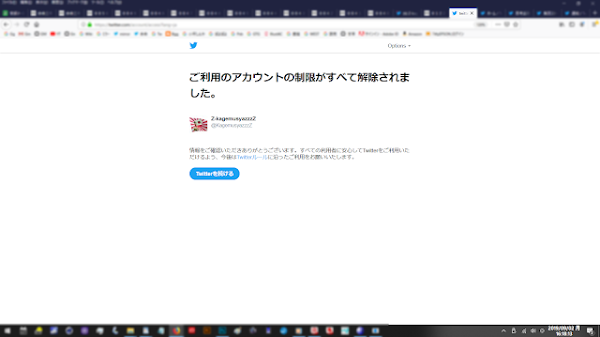 ご利用のアカウントの制限がすべて解除されました。