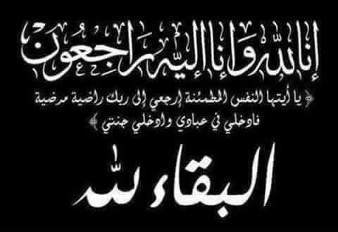 رئيس اتحاد عمال قنا والاقصر: ينعي زوجة ابن جبالي المراغي رئيس اتحاد العمال