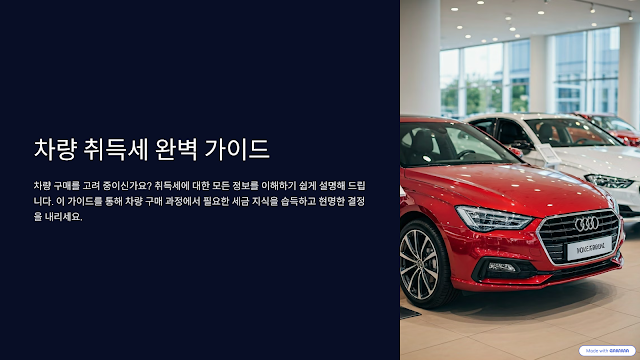 차량 취득세