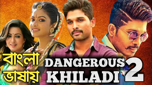 Dangerous Khiladi 2 (HD) new release 2024 Tamil full movie in Bangla dubbed