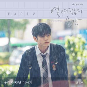 Download Lagu Ong Seong Wu - 우리가 만난 이야기 (Our Story)