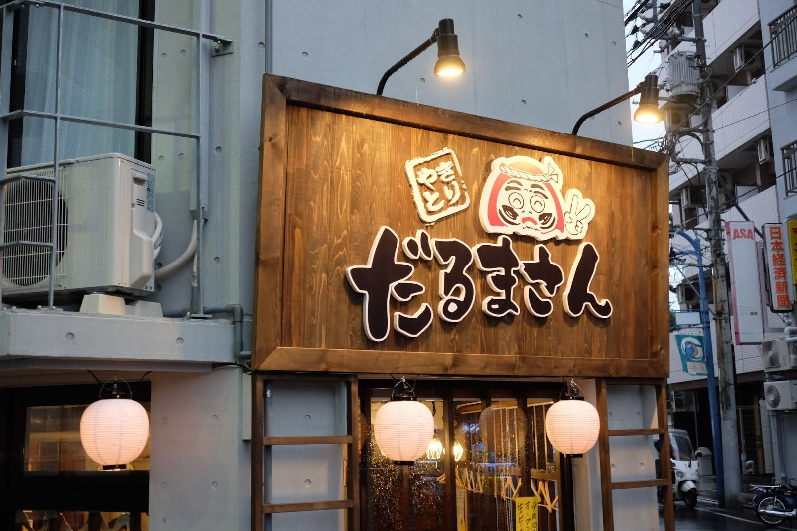 白モツが名物 田無の人気店が武蔵関に２号店オープン やきとり だるまさん 武蔵関 喜酔人は今日も直行直帰