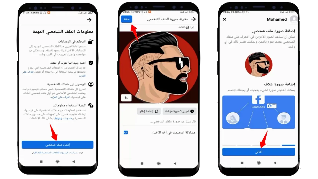 ميزة في تطبيق الفيس بوك لا يعرفها الكثير لانشاء اكثر من بروفايل