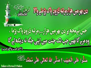 Durood  shareef Ki Fazilat o barakat