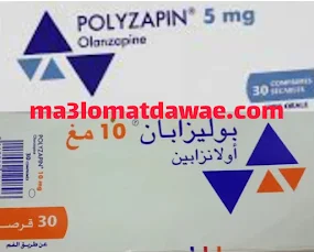 polyzapin دواء,polyzapin 5 mg دواء,polyzapin 10 mg دواء