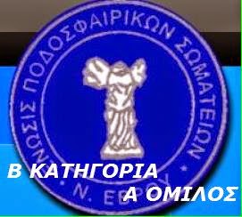 Η ΒΑΘΜΟΛΟΓΙΑ ΣΤΟΝ Α΄ ΟΜΙΛΟ ΕΒΡΟΥ - Β ΚΑΤΗΓΟΡΙΑ