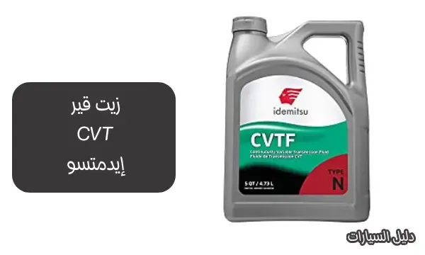 زيت قير cvt إيدمتسو