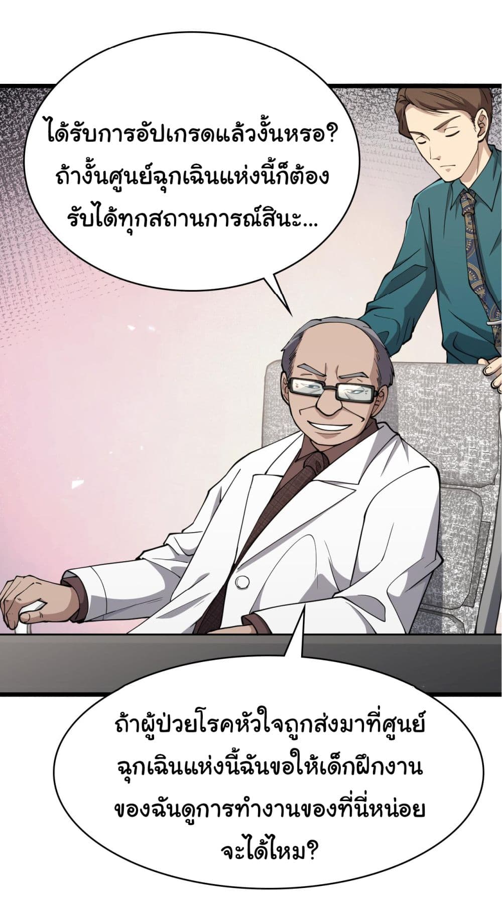 Dr.Lingran’s Ultimate System ตอนที่ 146