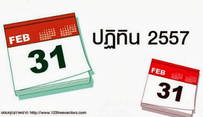  งาน Part Time ปีใหม่ 2557/2014 ต้อนรับศักราชใหม่