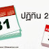 งาน Part Time ปีใหม่ 2557/2014 ต้อนรับศักราชใหม่