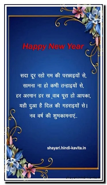 happy-new-year-2023-in-hindi