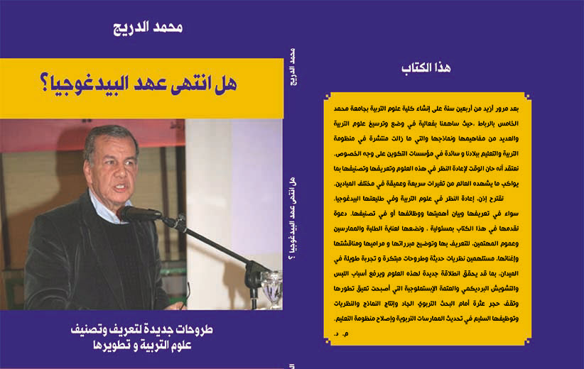 كتاب : «هل انتهى عهد البيدغوجيا ؟» تأليف د محمد الدريج قراءة تحليلية في سياق مشروع تعريف و تصنيف علوم التربية بالمغرب