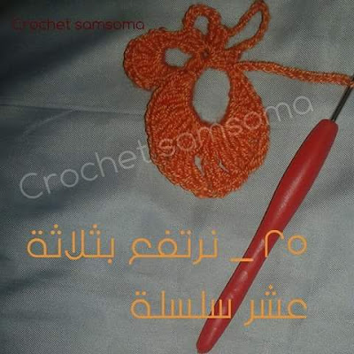 طريقة عمل فراشة كروشيه بالخطوات المصورة  .crochet samsoma .طريقه عمل فراشه كروشيه بالخطوات .  كروشيه سمسومة . فراشة بالكروشية . فراشات كروشيه روعه . طريقة عمل فراشة كروشية بالباترون  ..  Easy crochet a butterfly .  . طريقة عمل فراشة بالكروشيه بالباترون . . طريقة كروشيه فراشة . كروشيه فراشة . 