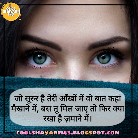 Shayari on Eyes, shayari on eyes gulzar, shayari on eyes hindi, attitude status on eyes in hindi, shayari on hair and eyes in hindi, quotes on beautiful eyes in hindi, shayari on aankhen by ghalib,