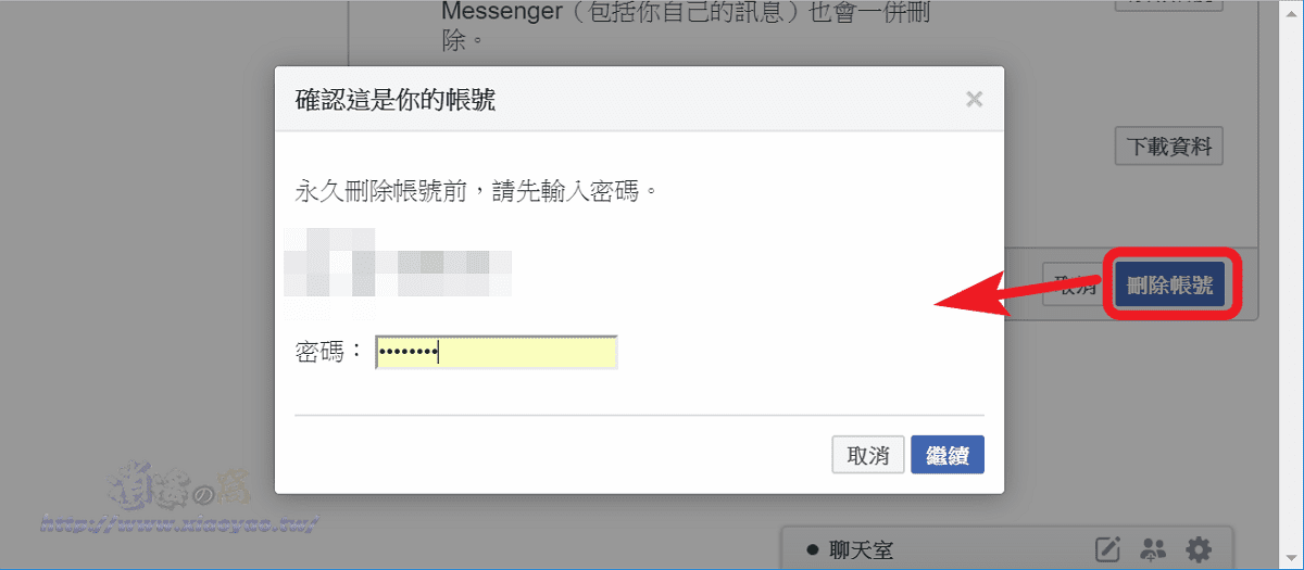 停用、刪除 Facebook 帳號