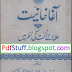 Aagha Khaniyat Ulama-e-Ummat Ki Nazar Mein Book Download