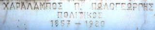 το ταφικό μνημείο του Οίκου Ξύδη στο Α΄ Νεκροταφείο των Αθηνών