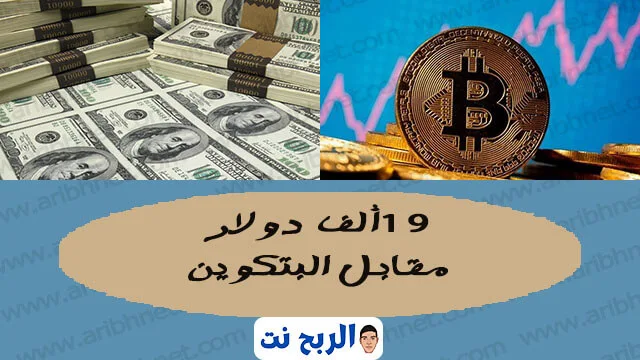 دولار مقابل البتكوين