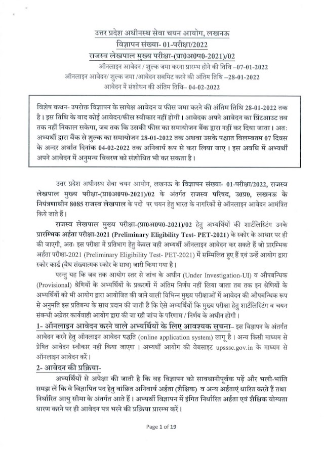 UPSSSC:- बहुप्रतीक्षित लेखपाल परीक्षा का नोटिफिकेशन जारी