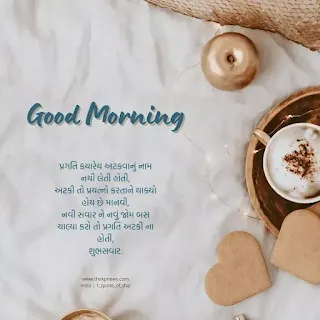 Good Morning Slogan in Gujarati