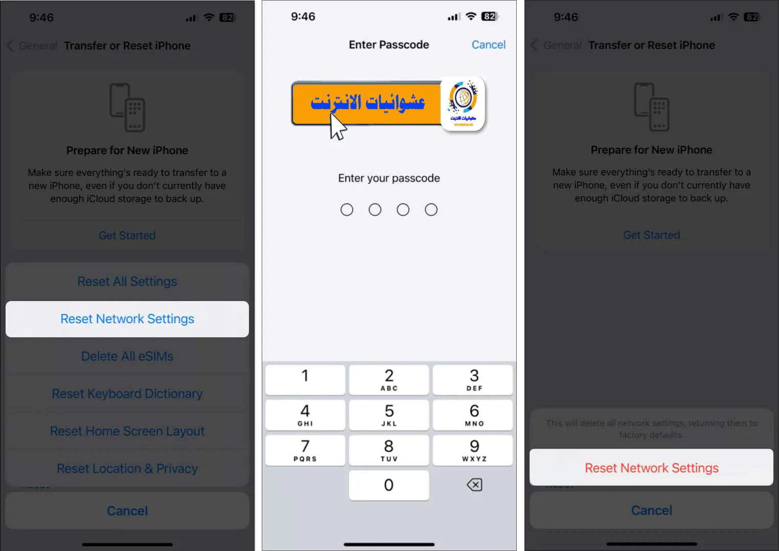 إعادة تعيين إعدادات الشبكة