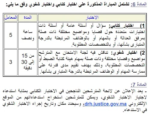 وزارة العدل: مباراة توظيف 280 منتدب قضائي من الدرجة الثالثة السلم 10، كتاب الضبط 2022.