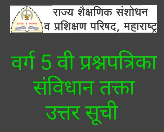 Class Five And Eight Annual Exam Question Paper Bank