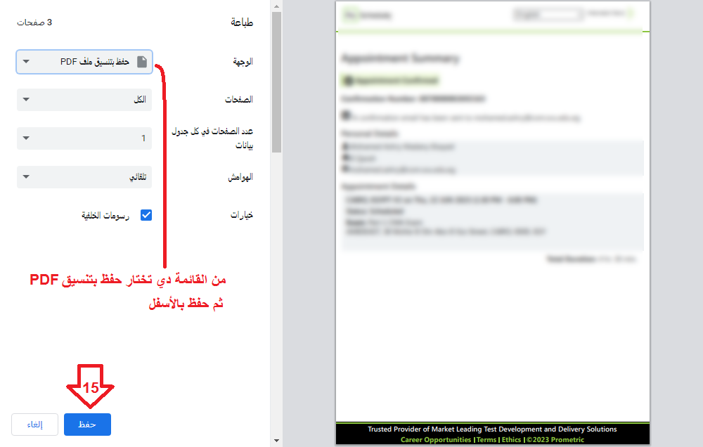 حجز امتحان CMAعلى موقع برومترك | CMA PROMETRIC