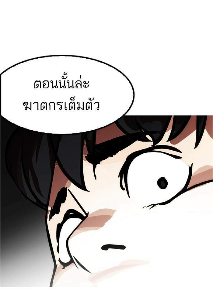 Lookism ตอนที่ 175