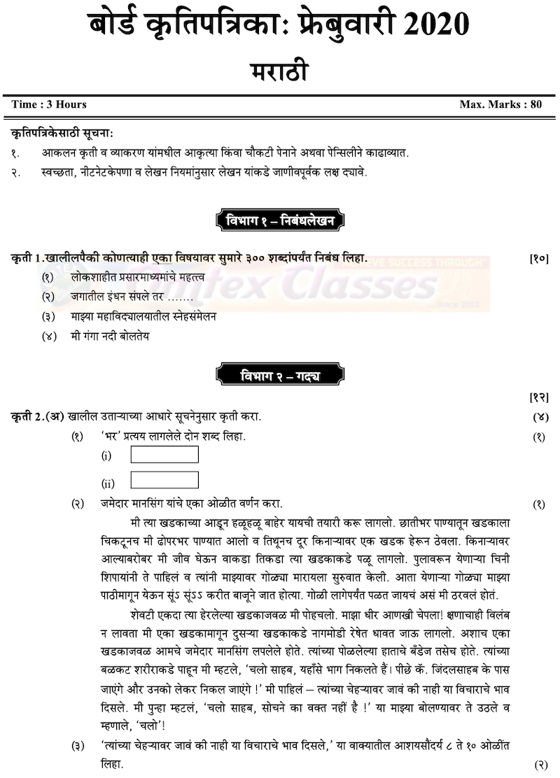 HSC Marathi Question Paper 2020 PDF - Std 12th Science, Commerce & Arts - Maharashtra Board