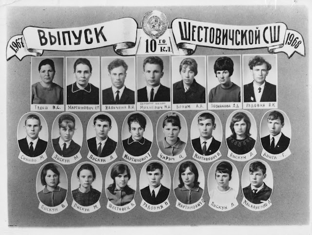 Выпуск 10 класса Шестовичской СШ 1967-1968 учебный год