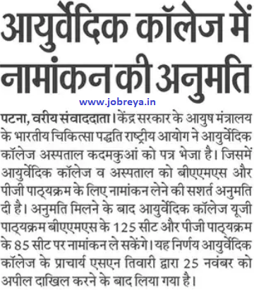 GACH Patna Admission 2023 notification latest news update in hindi