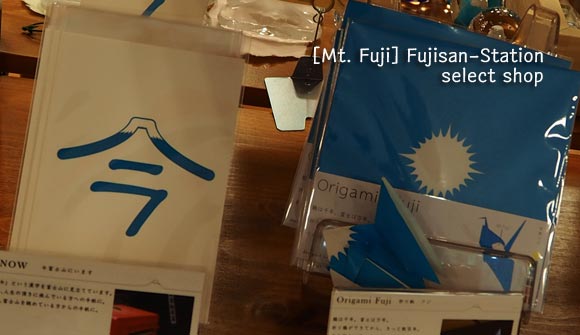 富士山を撮る旅「富士山駅」