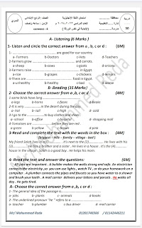 نموذج إمتحان لغة إنجليزية للصف الرابع الابتدائى الترم الاول مطابق لمواصفات الامتحان الجديدة